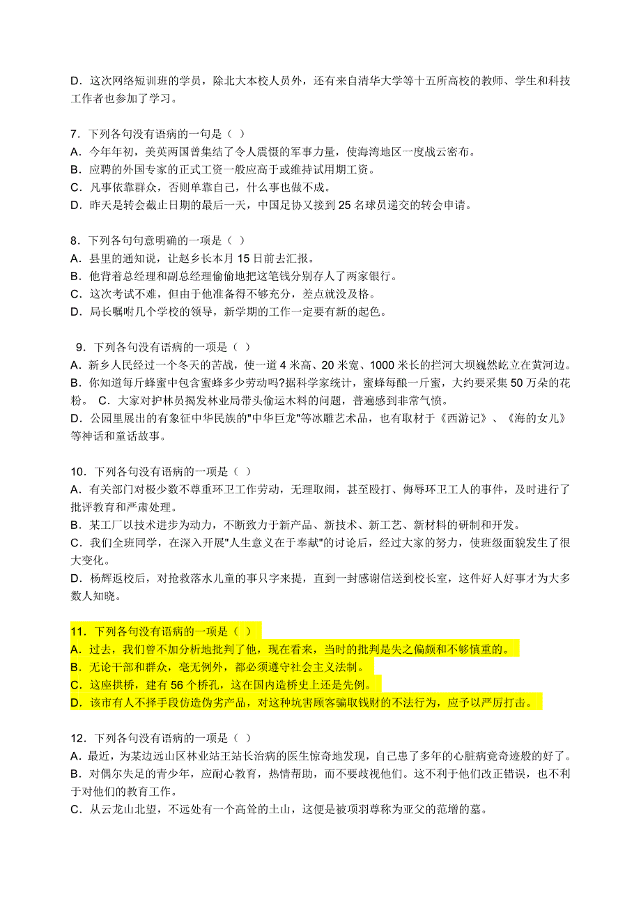 高考语病经典病句练习60题精选_第2页