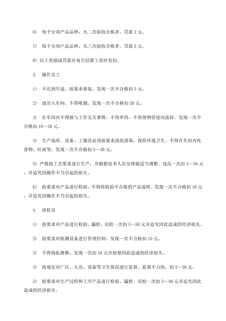 xs-gl-13 管理制度考核办法_第3页