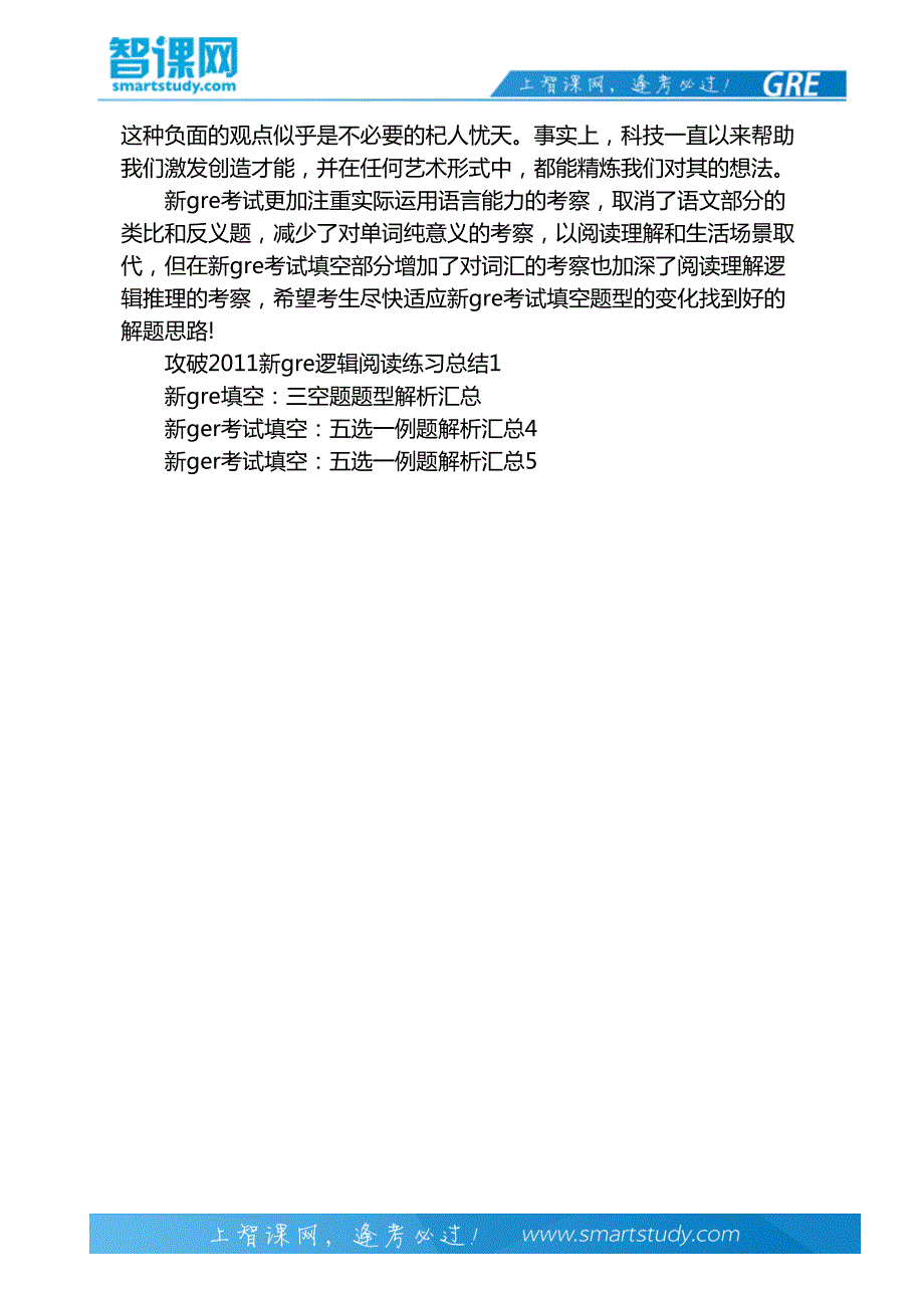 新gre填空：三空题题型解析18_第3页