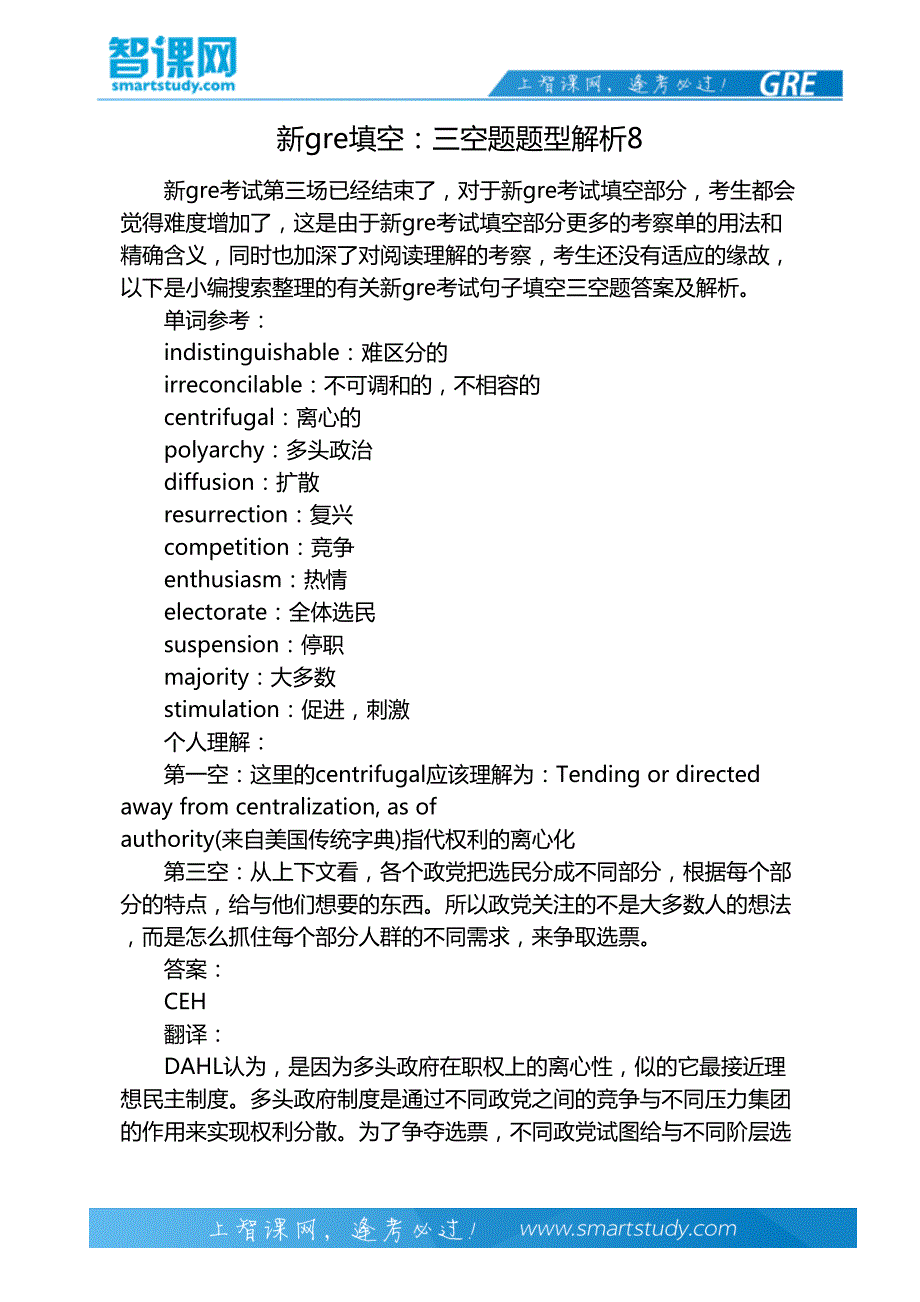 新gre填空：三空题题型解析8_第2页