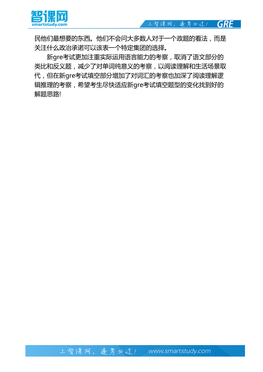 新gre填空：三空题题型解析8_第3页