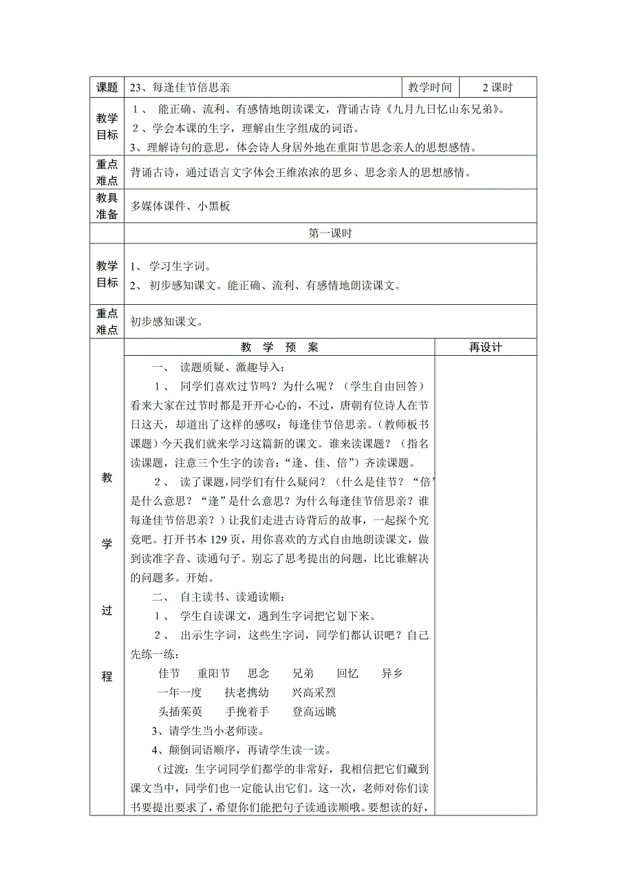 苏教版三年级语文上册第八单元备课_第3页