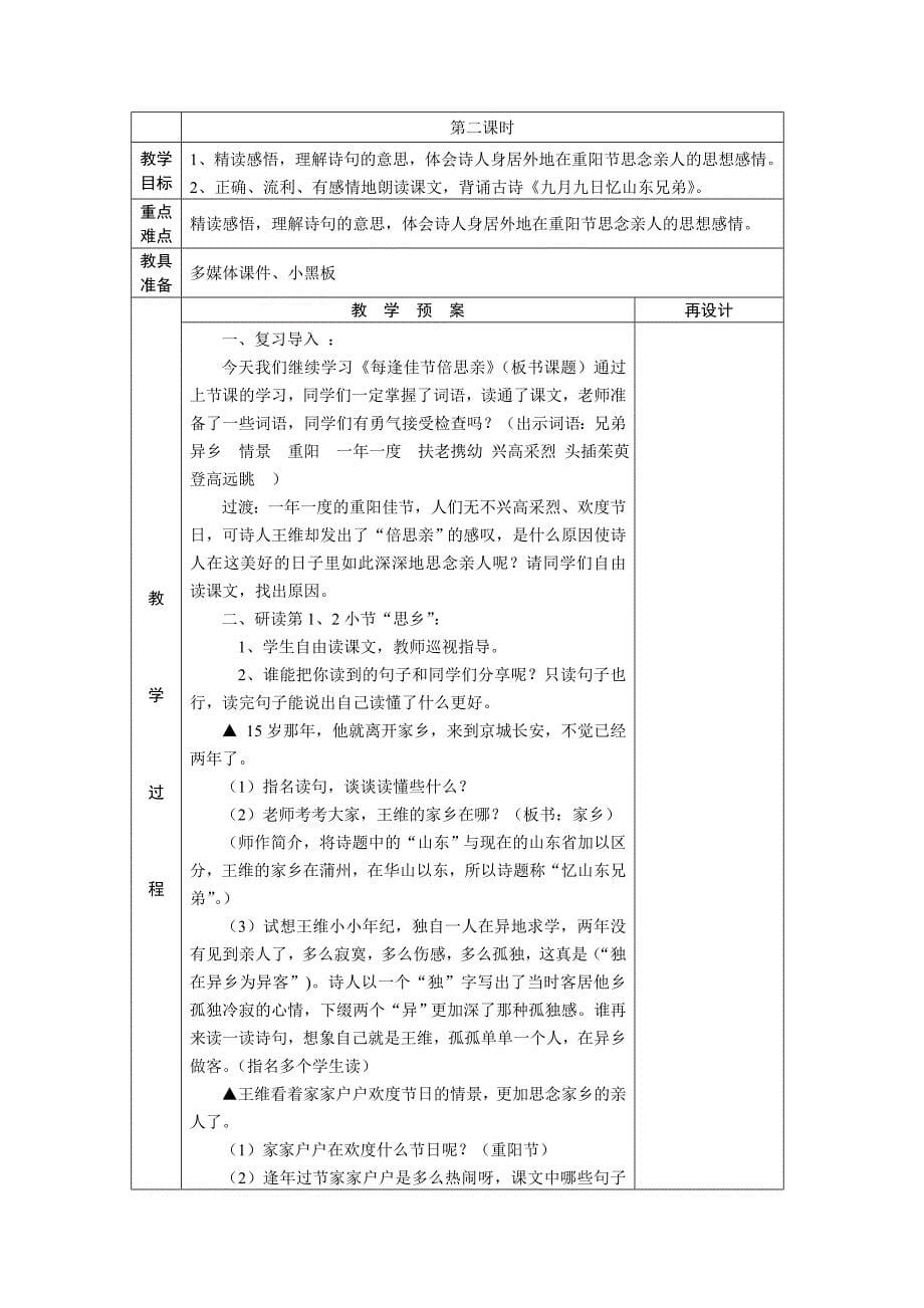 苏教版三年级语文上册第八单元备课_第5页