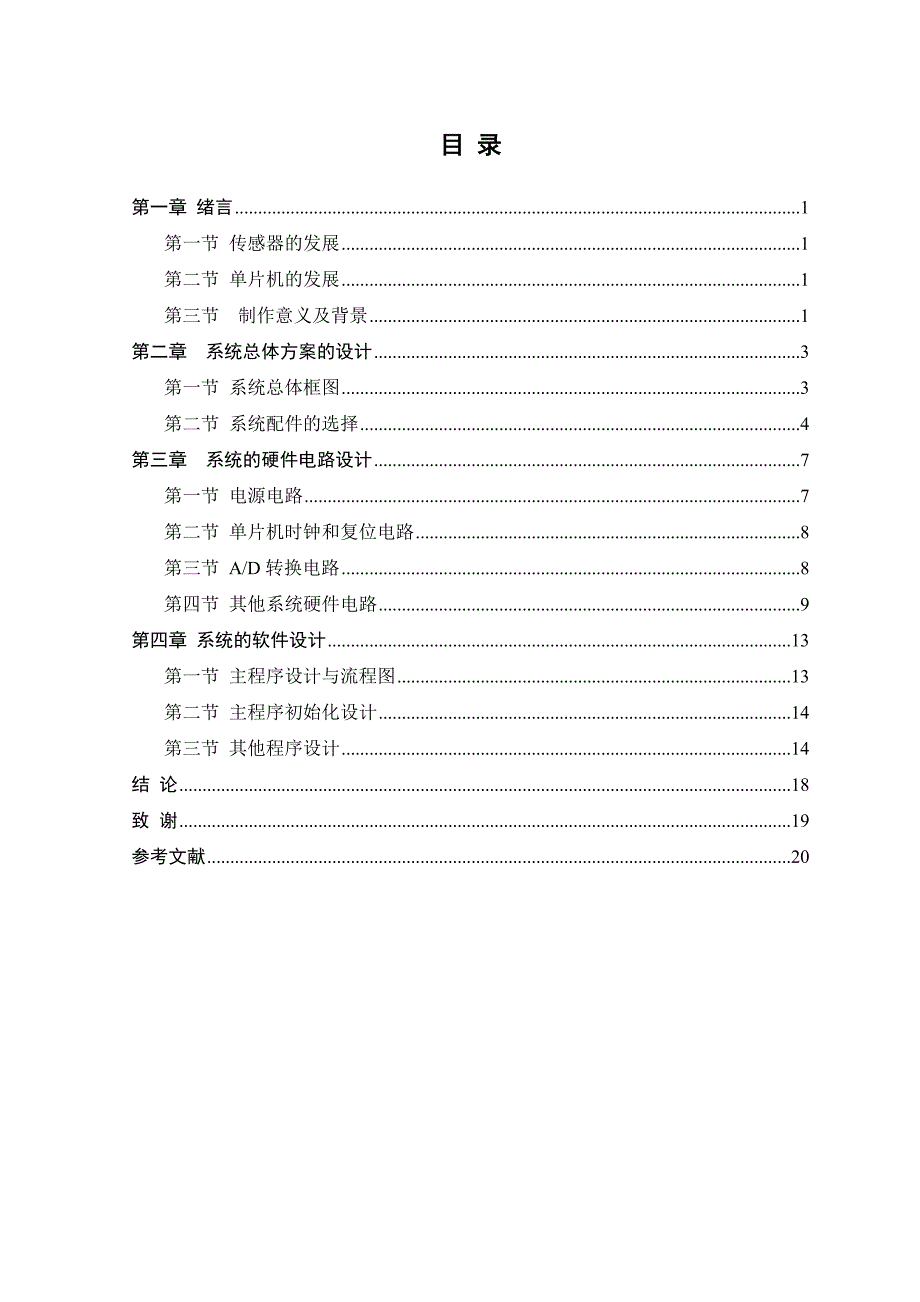 家庭火灾报 警装置的设计毕业设计 推荐_第3页