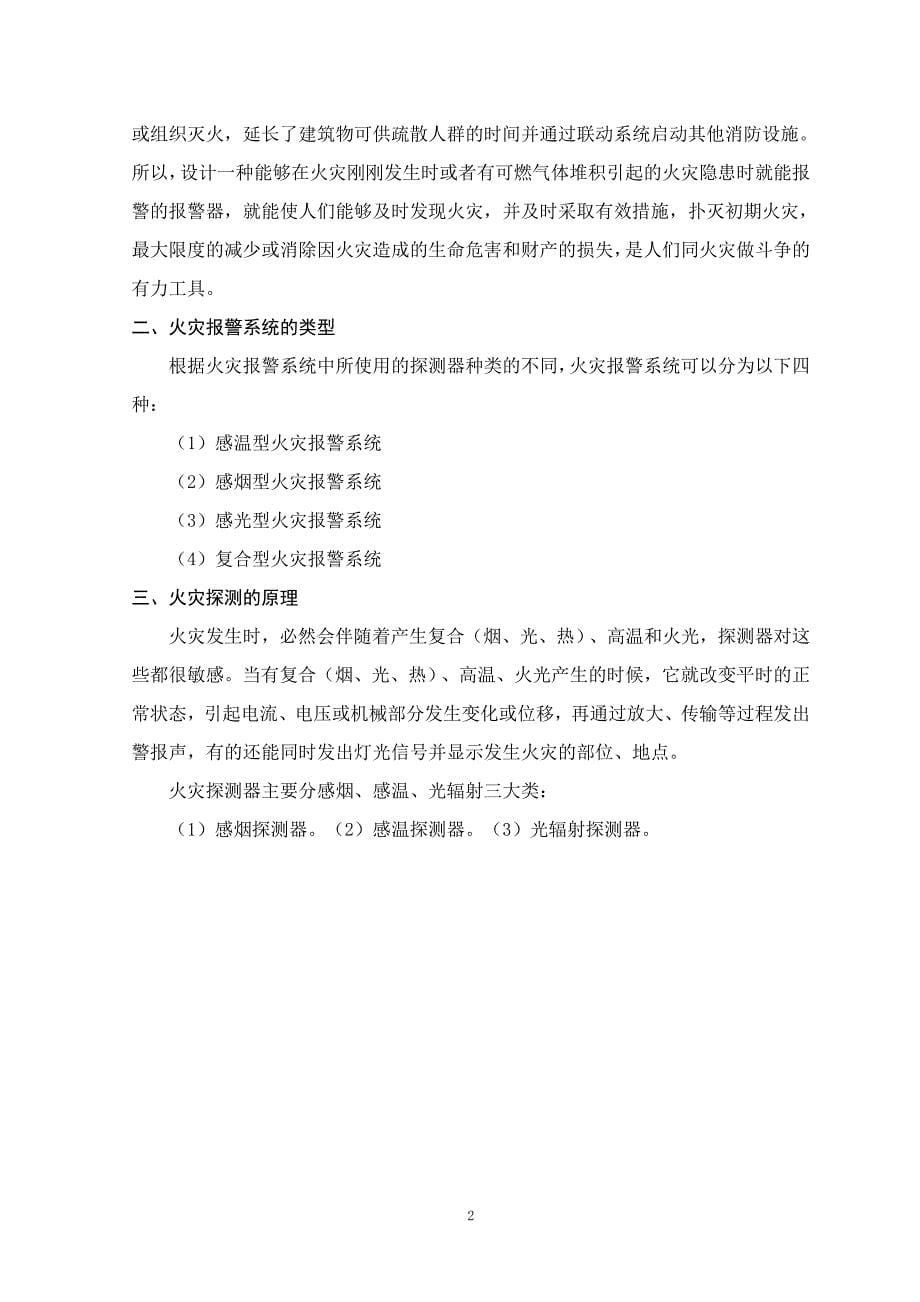 家庭火灾报 警装置的设计毕业设计 推荐_第5页