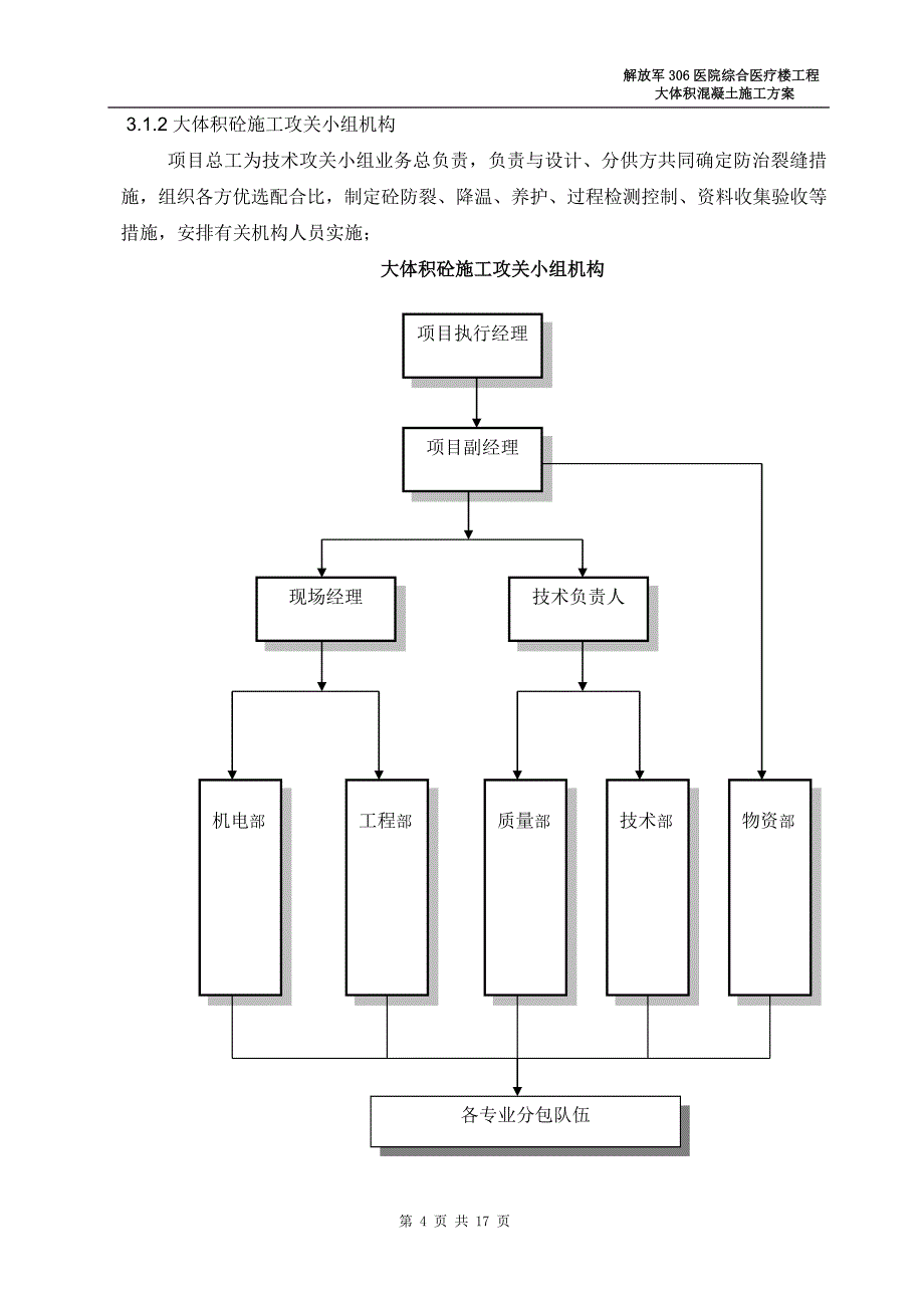 解放军306医院综合医疗楼工程大体积混凝土施工方案_第4页