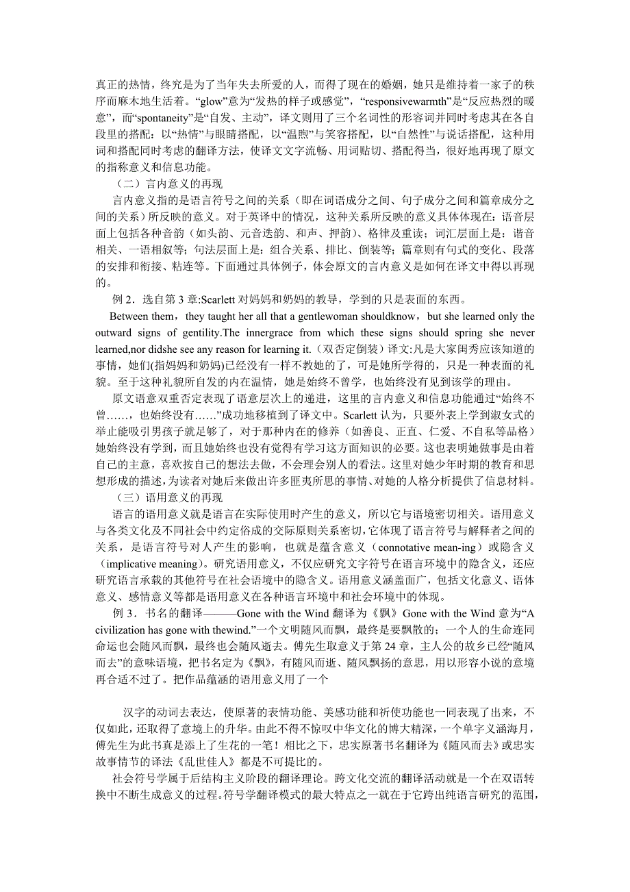 英语翻译论文社会符号学视角看傅东华译本的意义再现_第2页