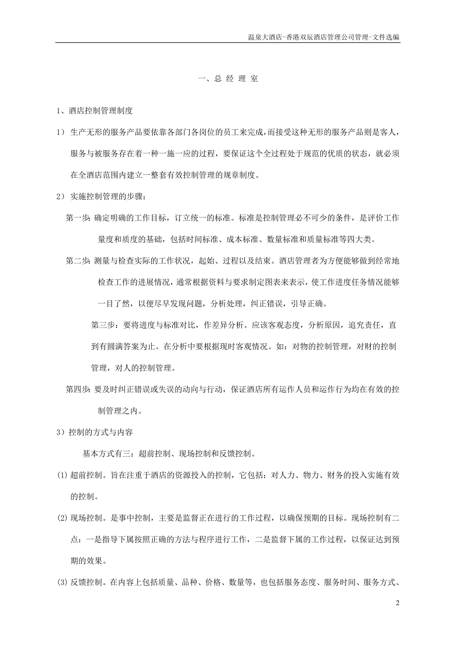 酒店管理文件汇编 2004年9月1日_第2页