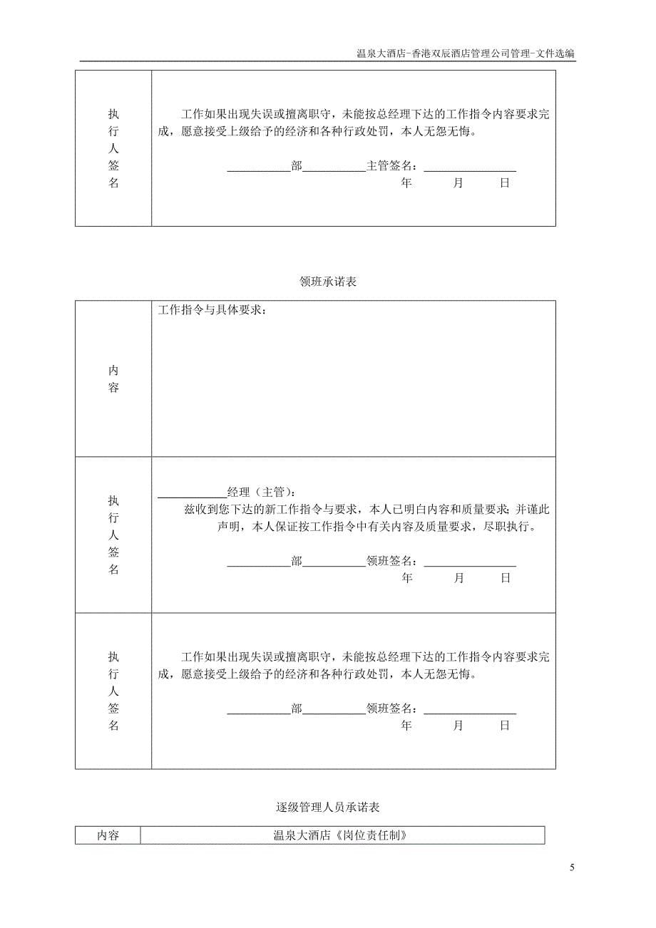 酒店管理文件汇编 2004年9月1日_第5页