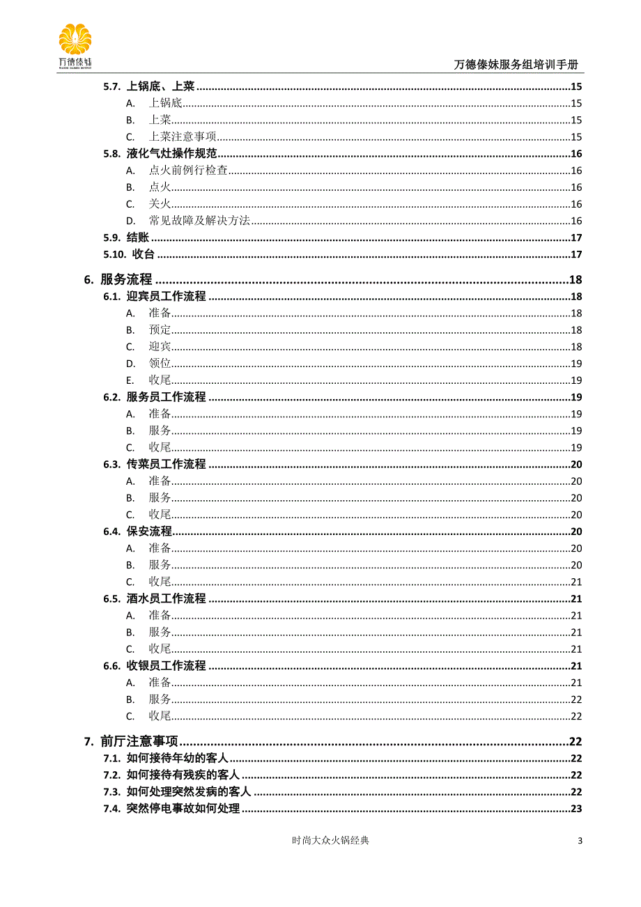 万德傣妹员工服务组培训方案 2012年6月18日_第3页