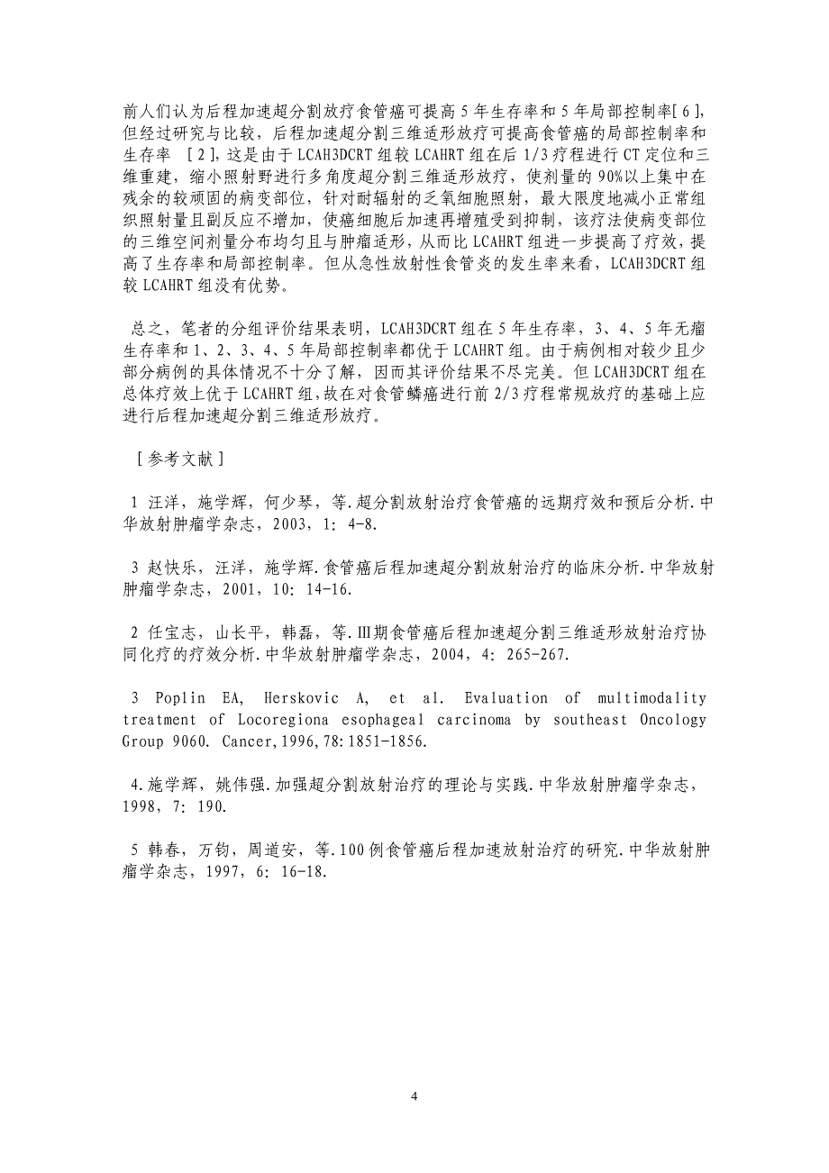 食管癌后程加速超分割三维适形放疗与食管癌后程加速超分割放疗的疗效评价_第4页