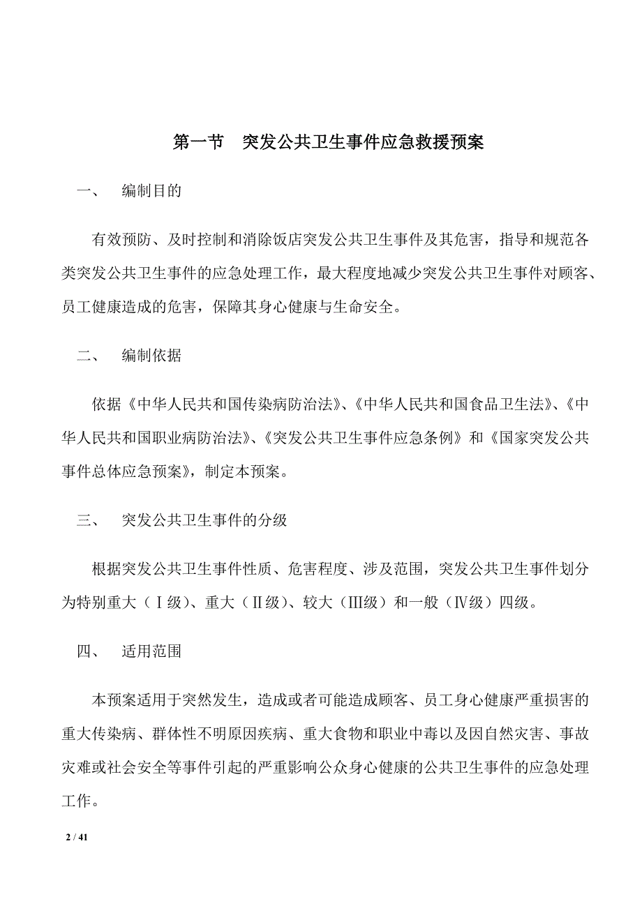 危机管理手册_第2页