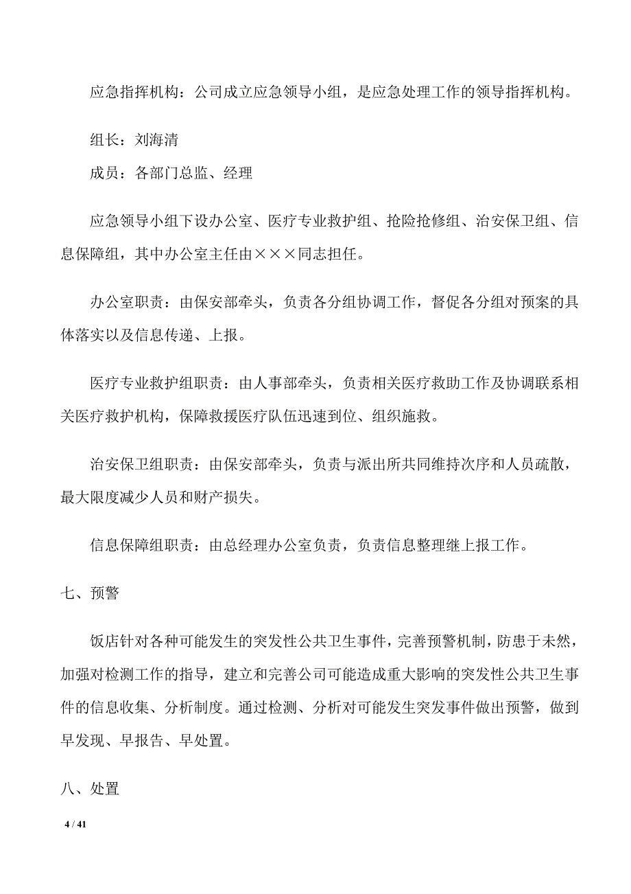 危机管理手册_第4页