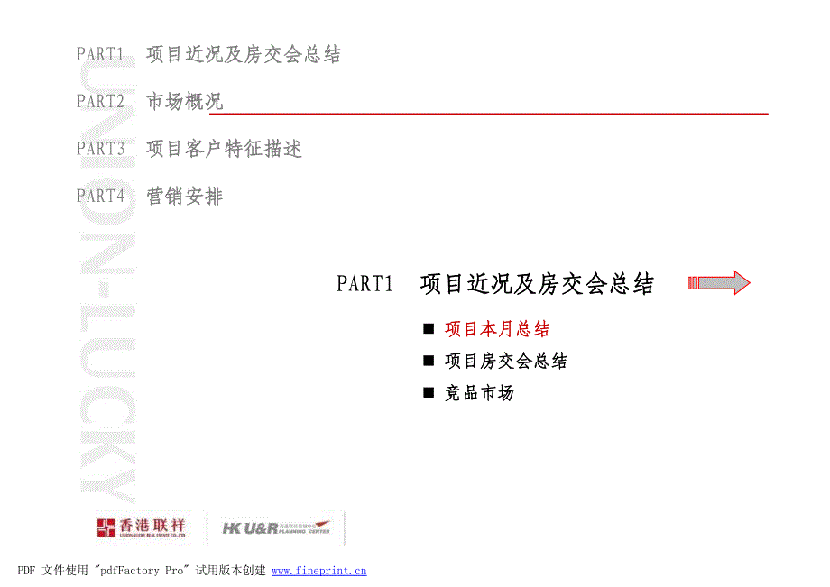 沈阳凯荣禧乐都开盘建议及全年营销推广计划 2010-61页_第4页