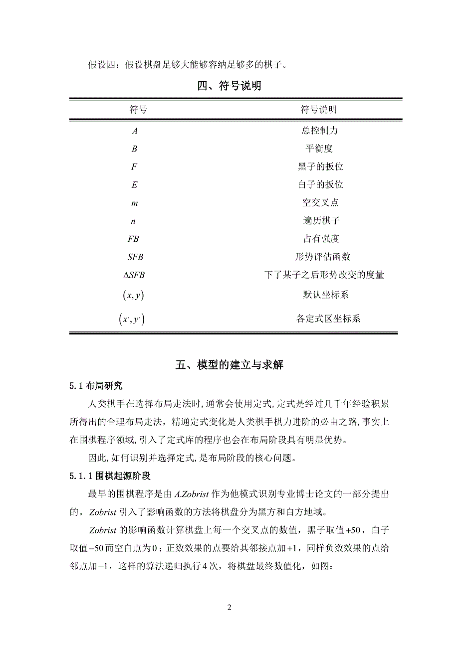 围棋博弈与算法研究毕业论文 精品_第4页