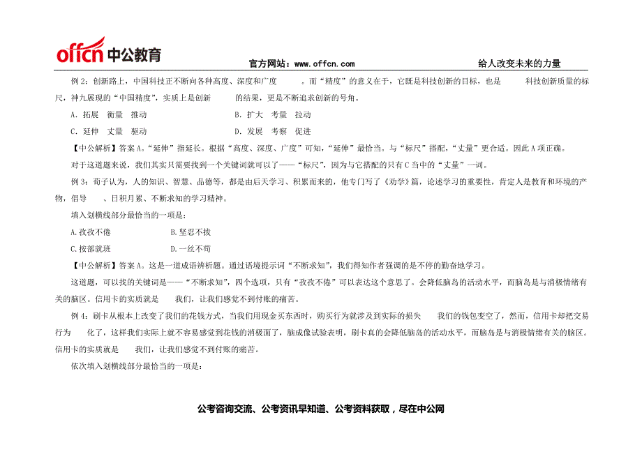 2014下半年重庆公务员考试行测技巧：找对关键词 - 副本 (2)_第2页