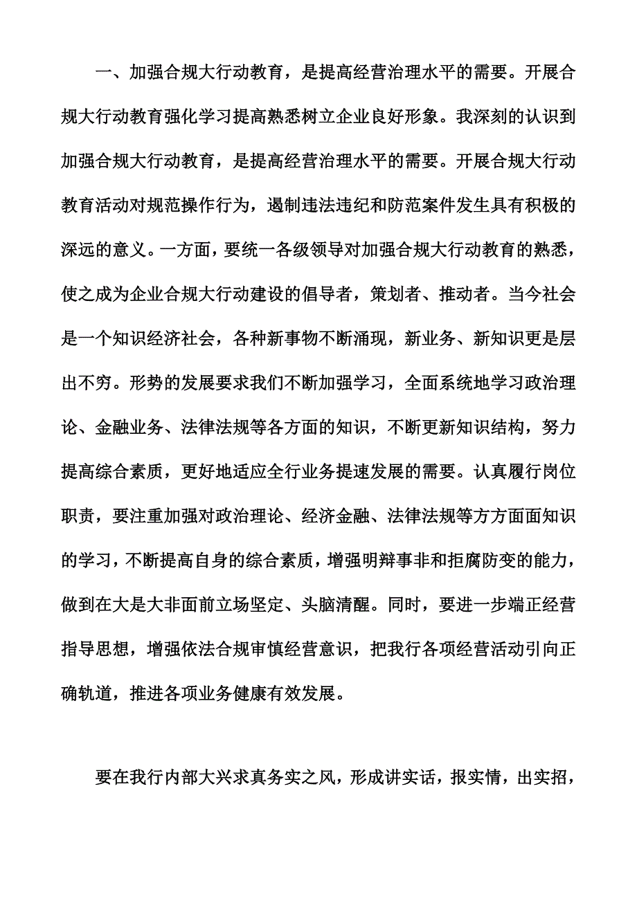 邮储合规回头看心得体会201最新800字3篇_第2页