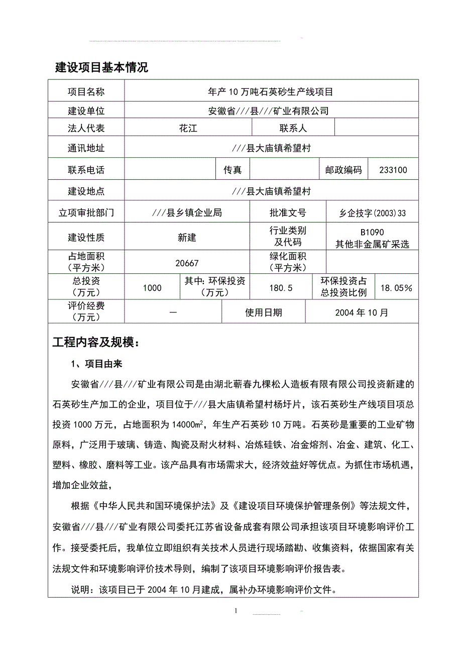 九颗松石英项目可行性研究报告 2004年10月_第3页