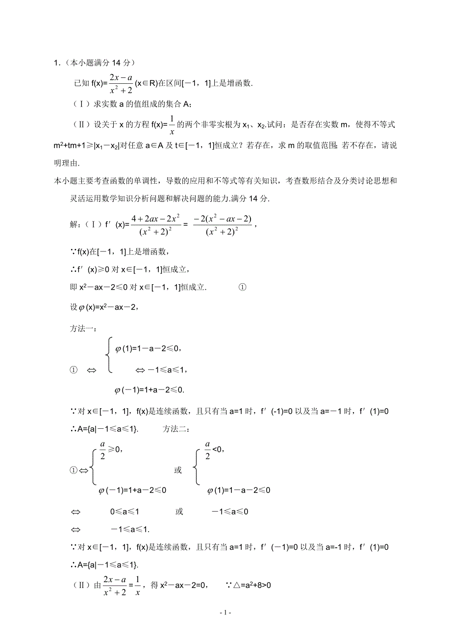 备战2012数学高考的压轴题2_第1页