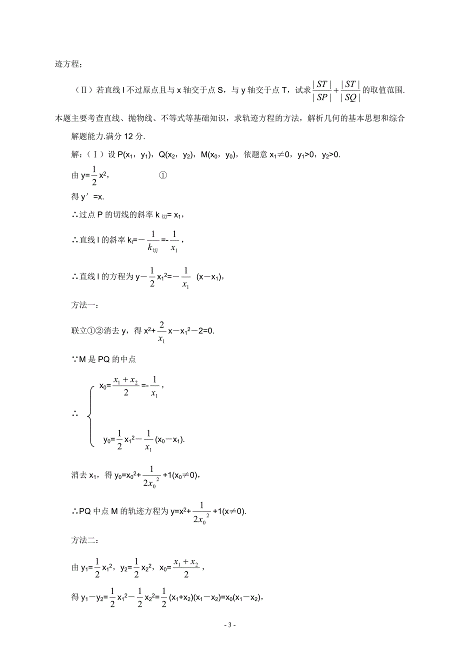 备战2012数学高考的压轴题2_第3页