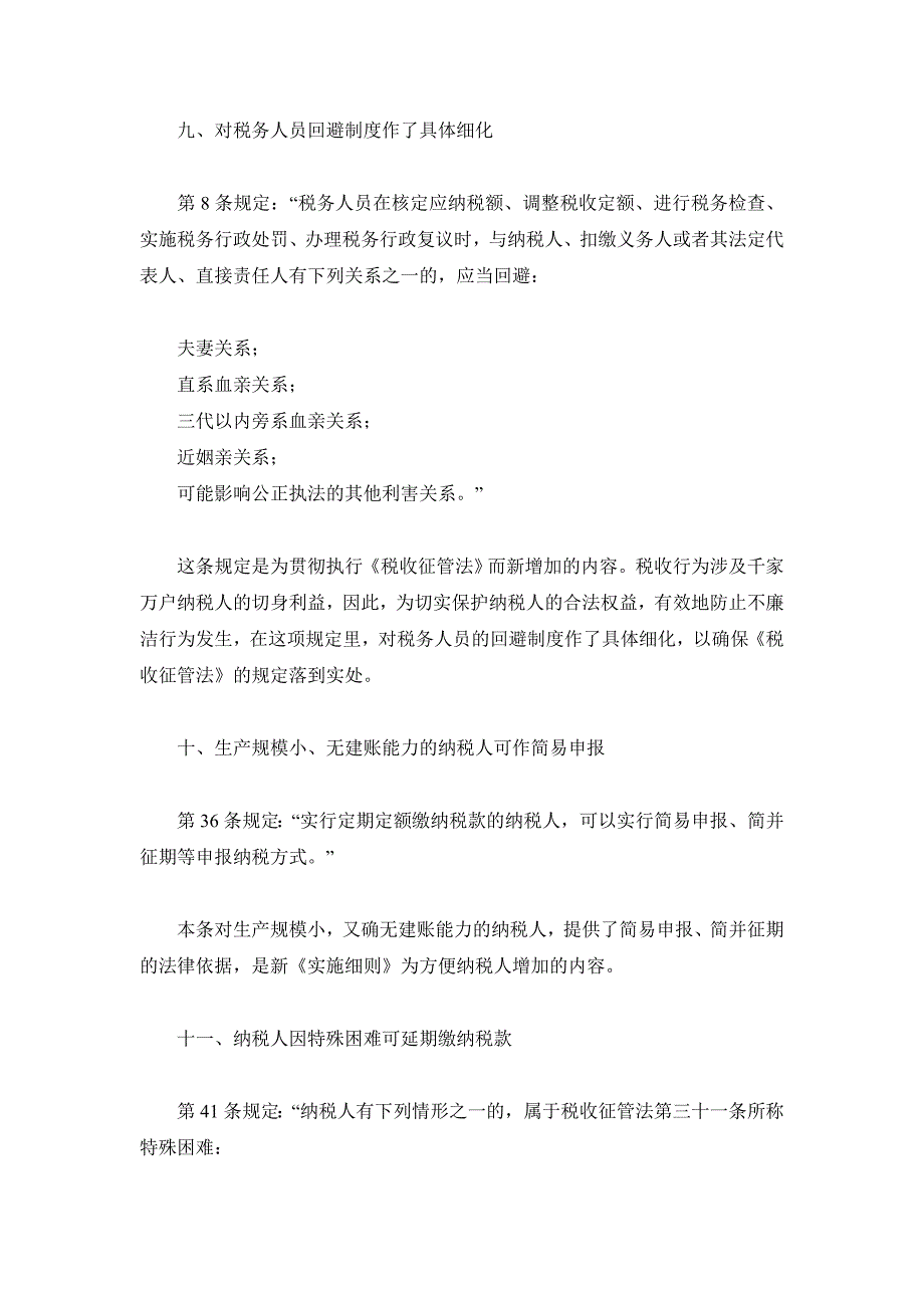 解读新税收征管法实施细则_第4页