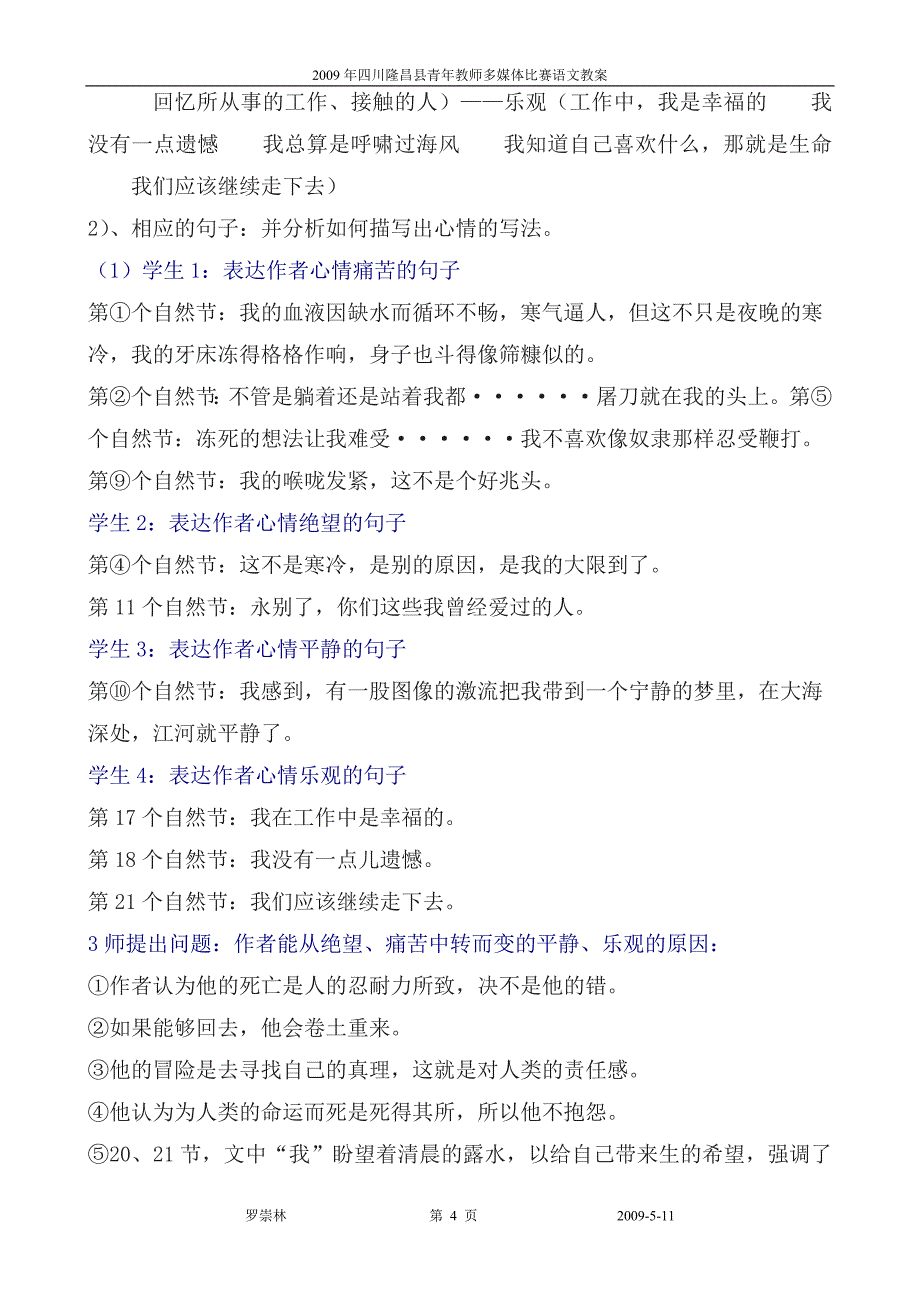 精选题库语文七年级下册第五单元第22课 《在沙漠中心》教案(2)人教版_第4页