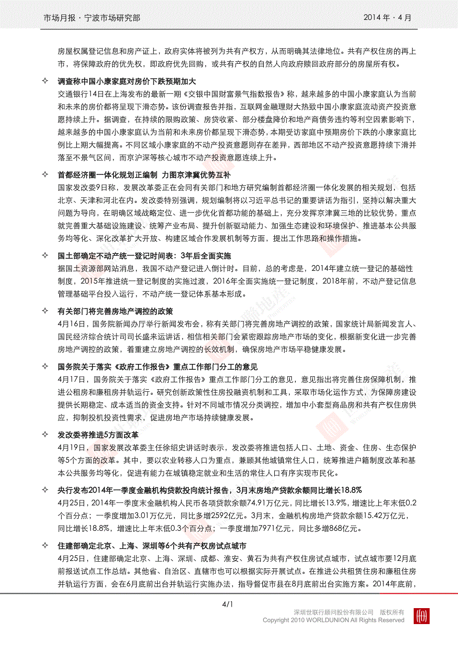 2014年4月宁波房地产市场月报_第4页