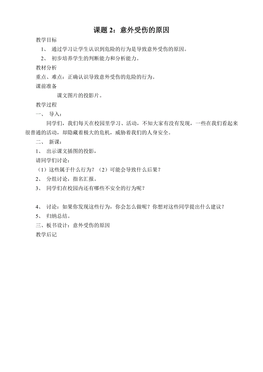 苏教版五年级综合课教案和思品课教案_第4页