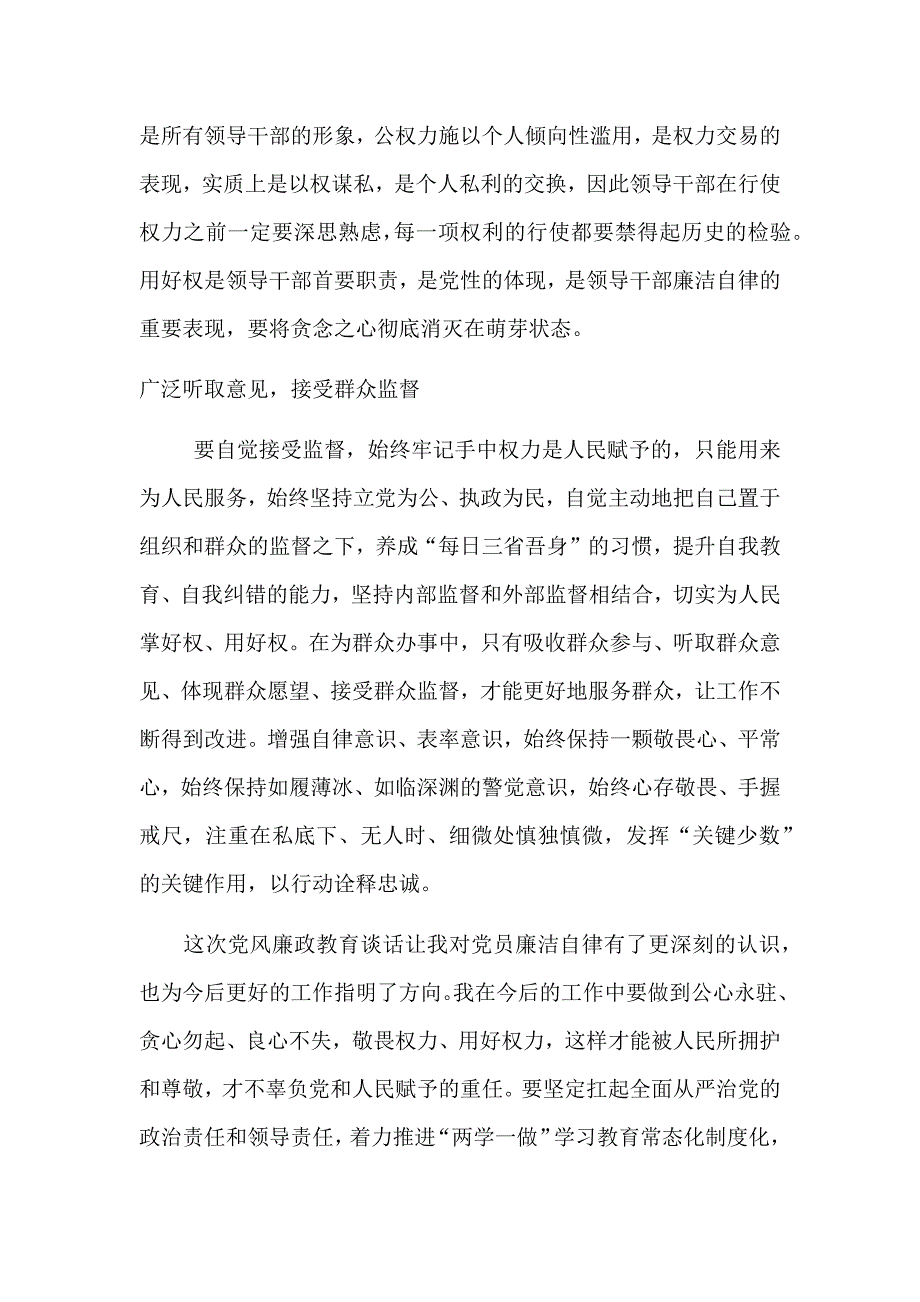 2018年某某公司领导干部党风廉政教育大会讲话稿_第3页