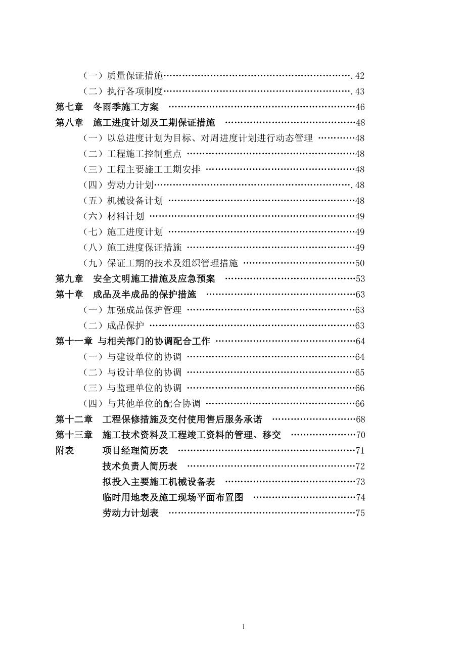 园林施工组织 经典_第2页