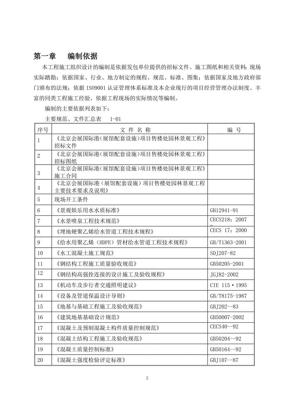 园林施工组织 经典_第3页