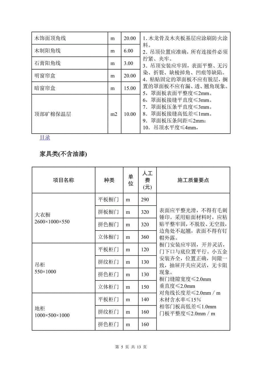 装饰人工费指导价_第5页