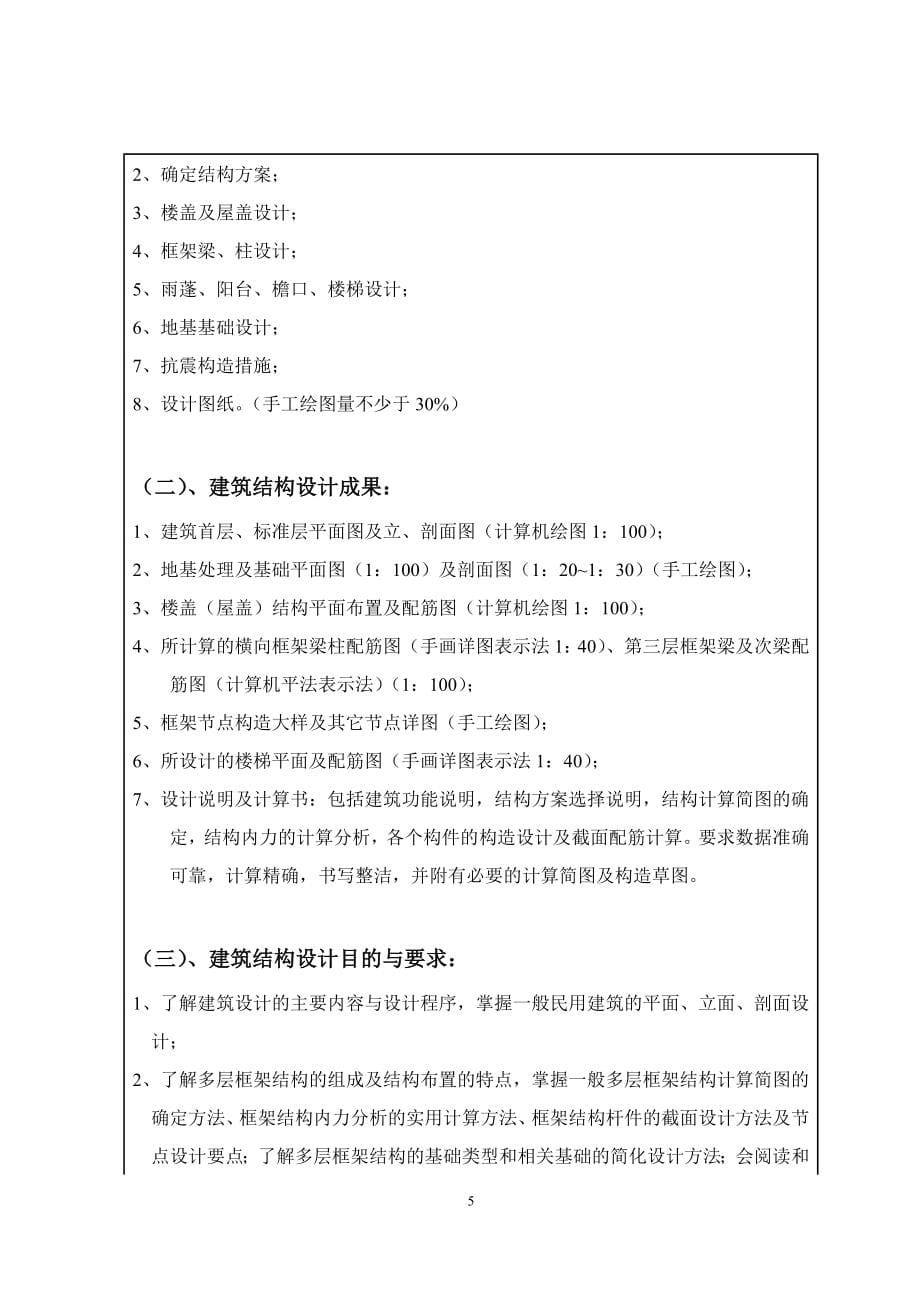 保鑫洁净煤业公司科技楼主体八层局部九层框架结构计算书毕业设计_第5页