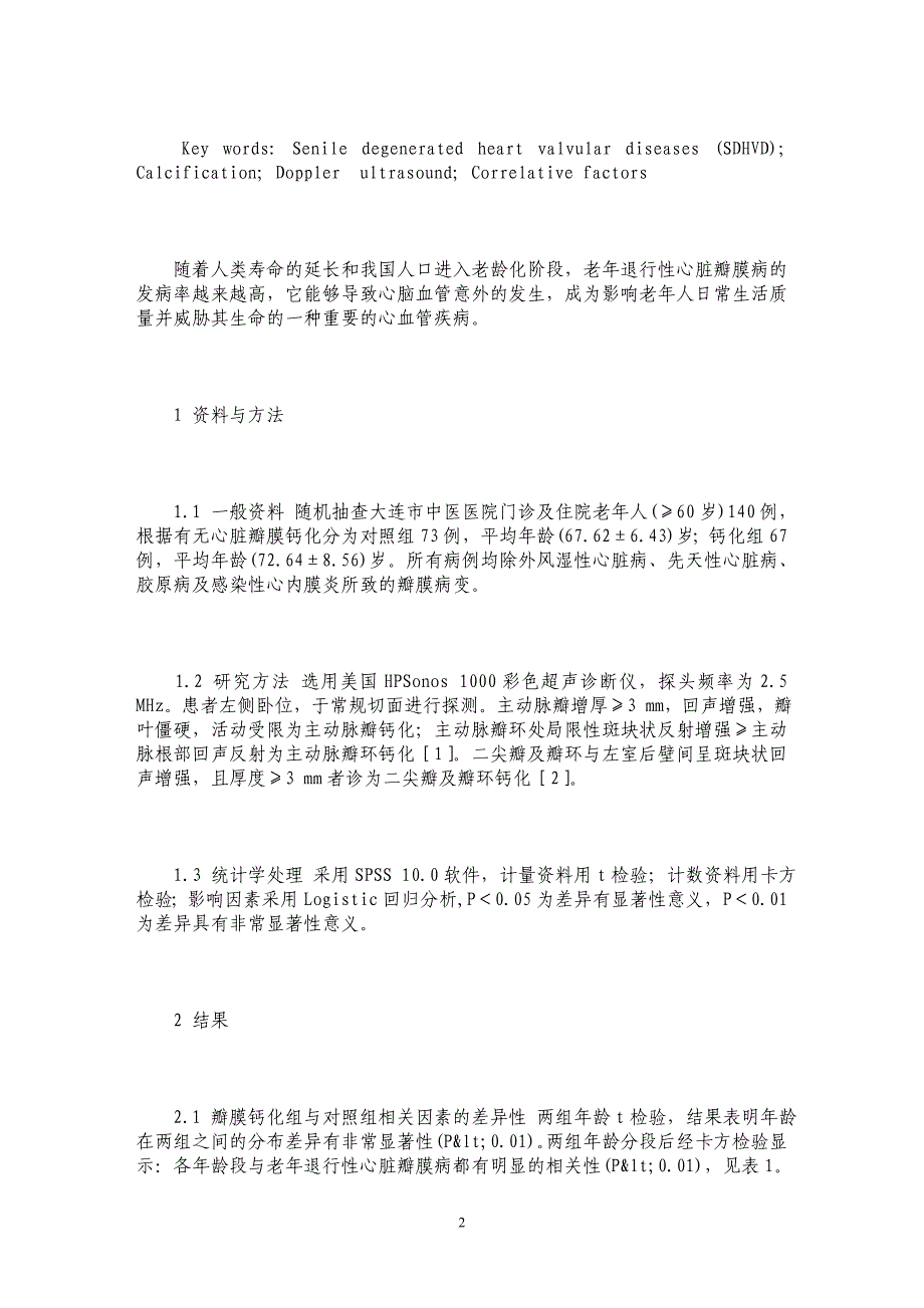 老年退行性心脏瓣膜病相关因素分析_第2页