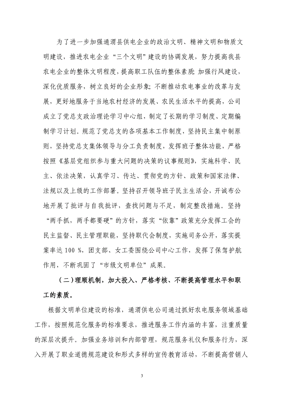 关于复查“市级精神文明建设先进单位”的自查报告_第3页