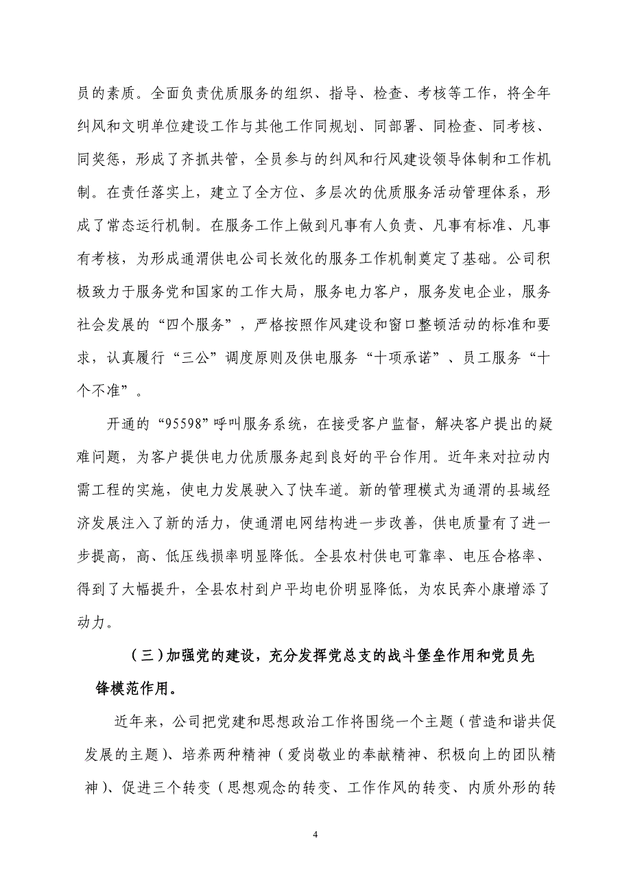 关于复查“市级精神文明建设先进单位”的自查报告_第4页