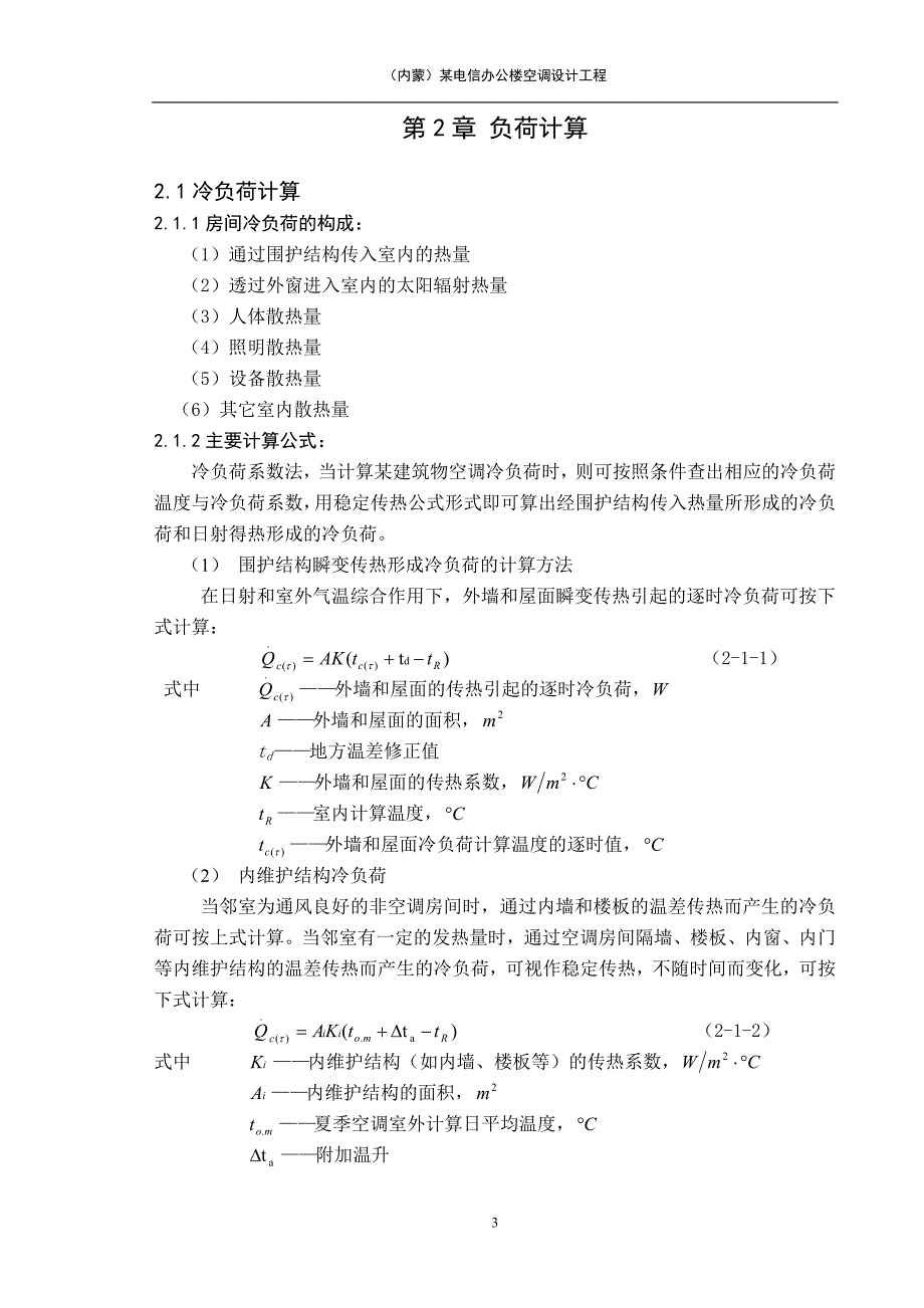 某电信办公楼空调设计工程_课件_第3页