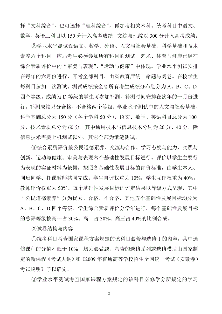 解读2009年高中新课程高考方案_第2页