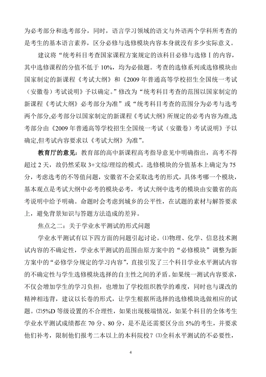 解读2009年高中新课程高考方案_第4页