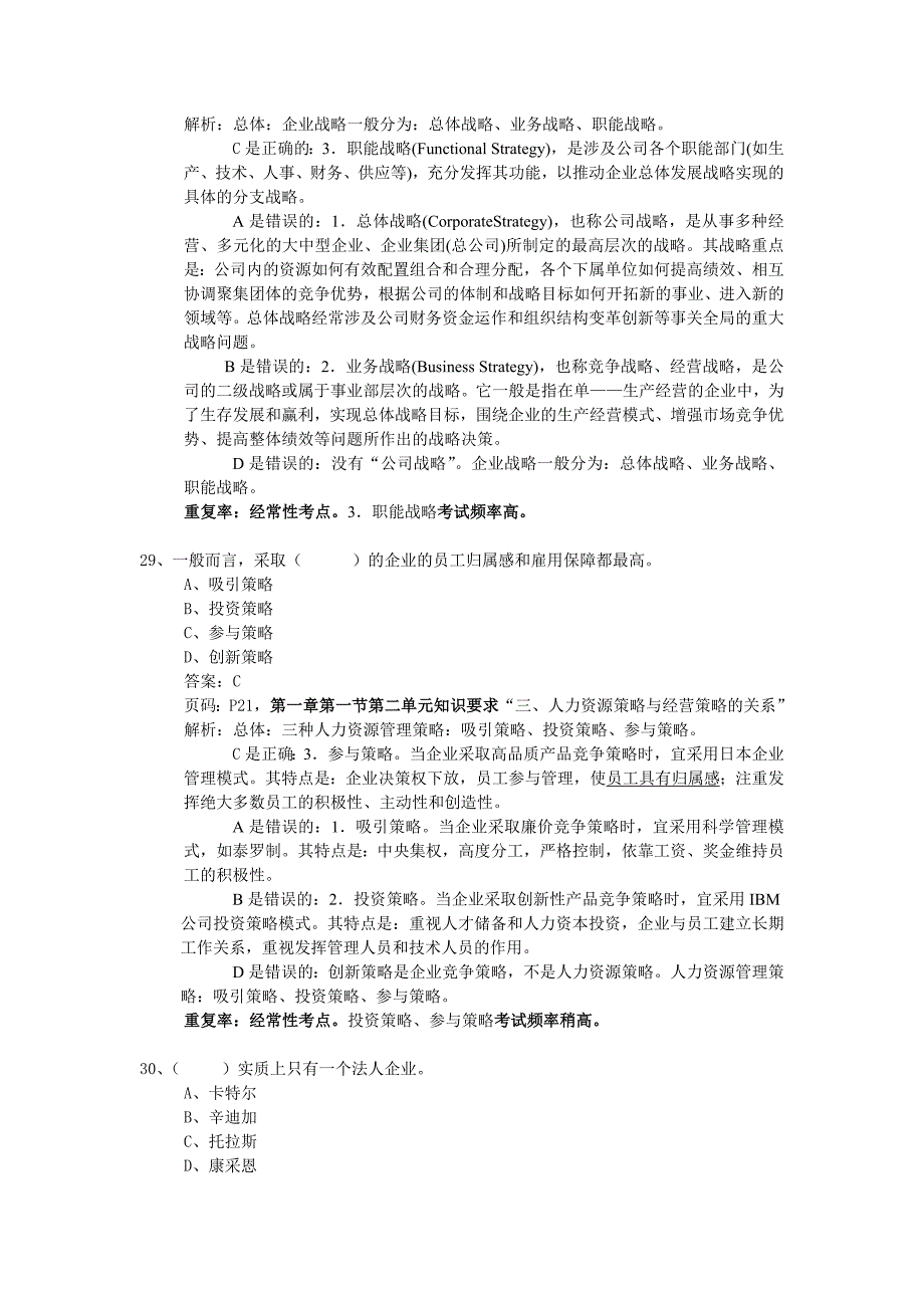 人力管理师一级理论知识真题及答案分析 2013年5月_第3页