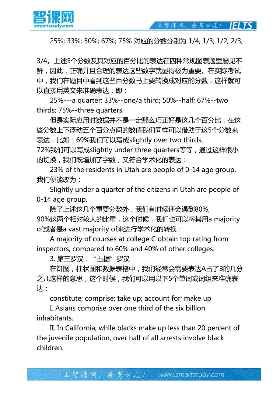 雅思小作文主体段知识点-智课教育出国考试_第4页