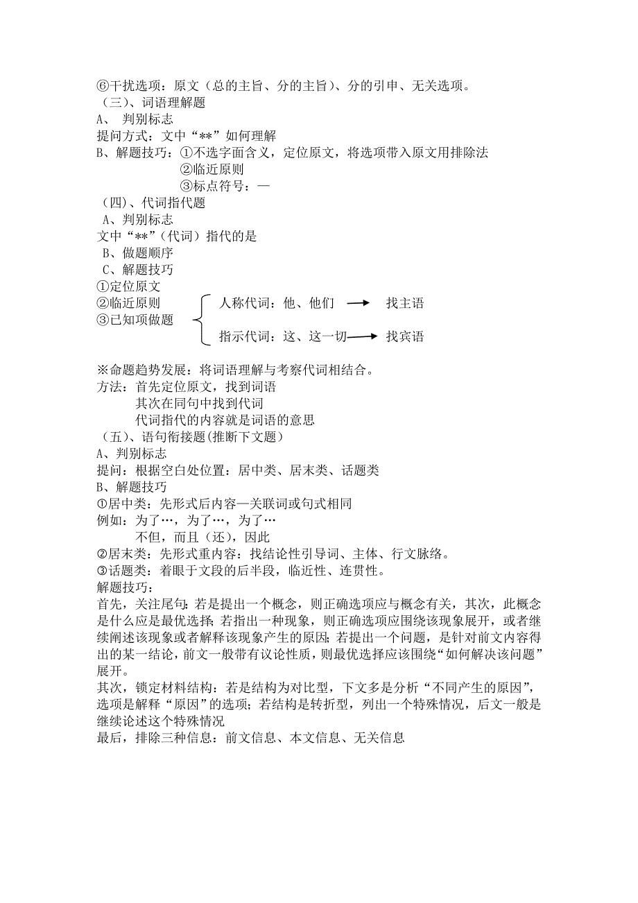 言语理解与表达整理高分笔记_第3页