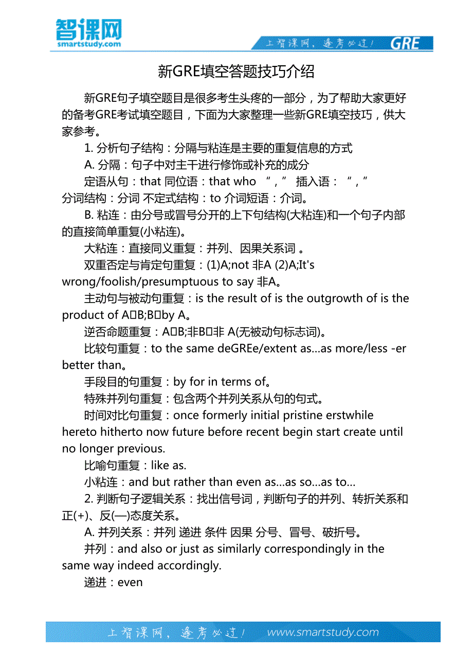 新GRE填空答题技巧介绍_第2页