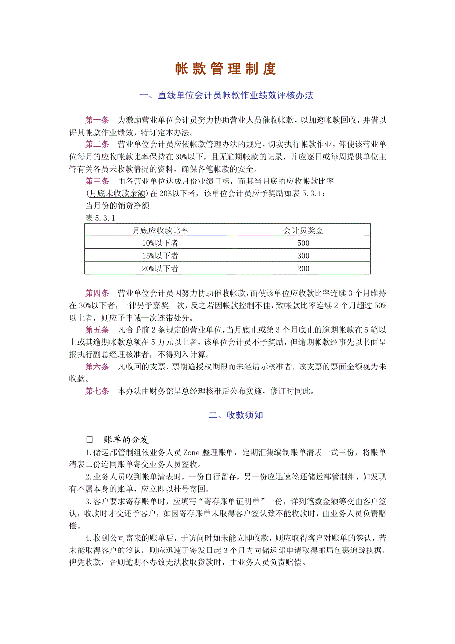 帐款管理制度_第1页