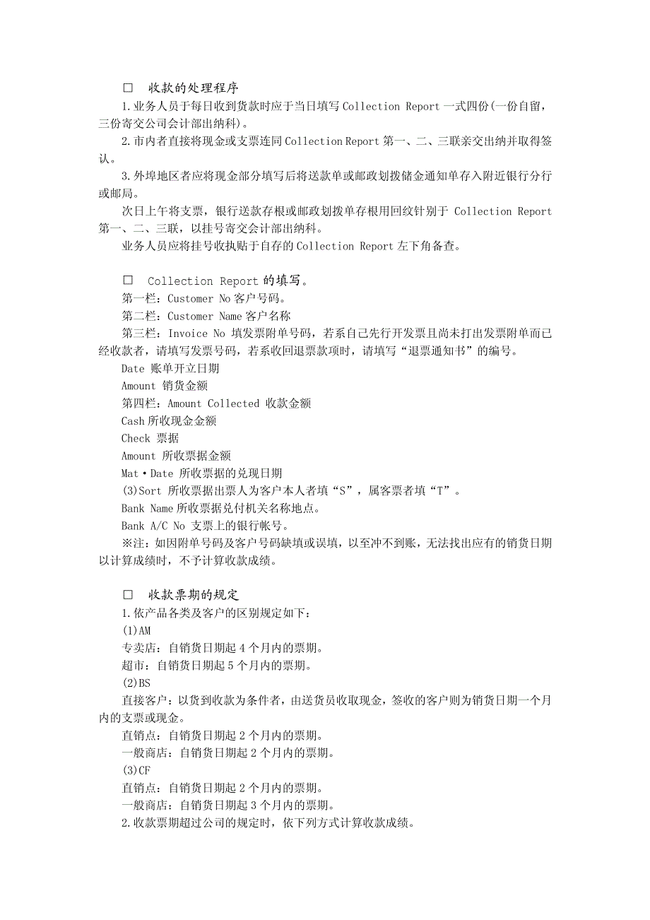 帐款管理制度_第2页