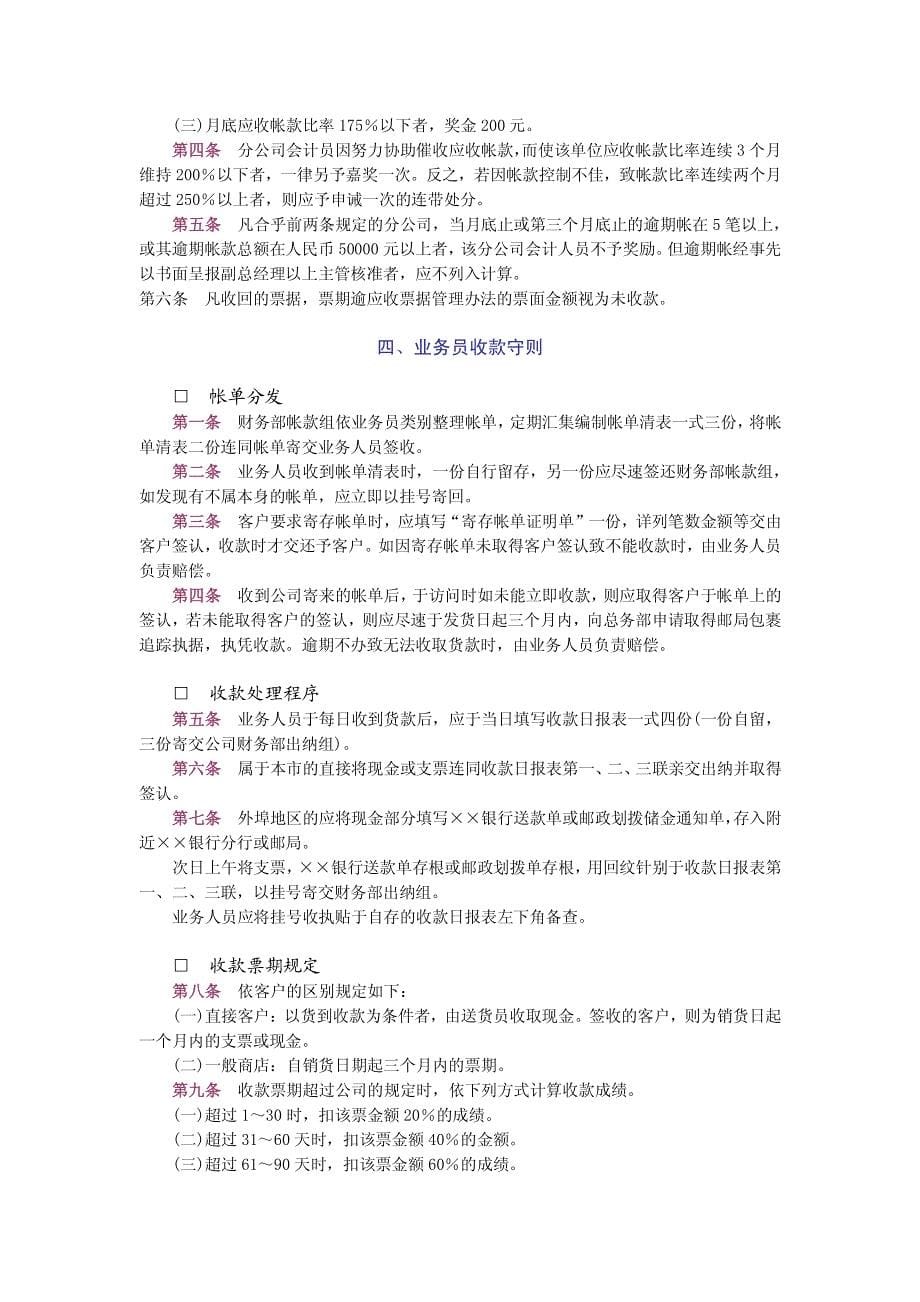 帐款管理制度_第5页