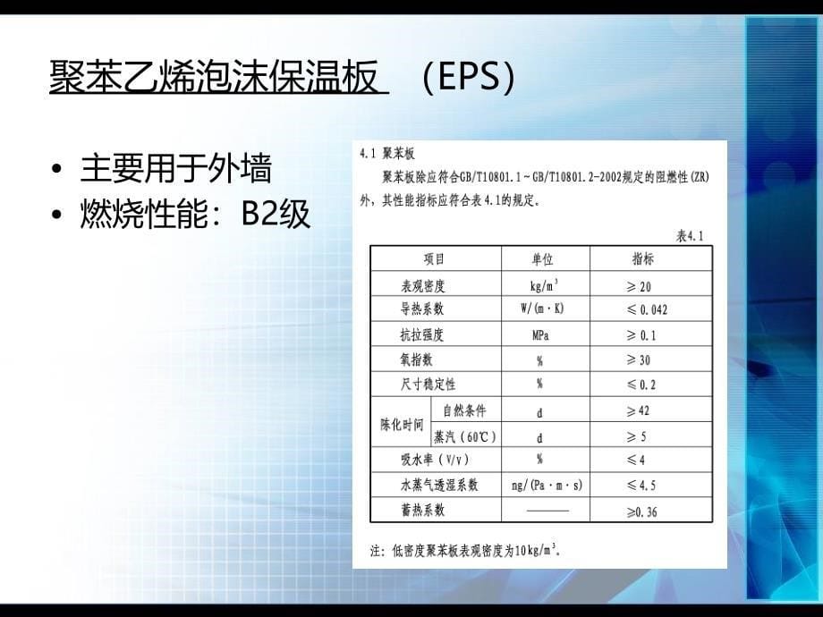 建筑节能专题1_第5页