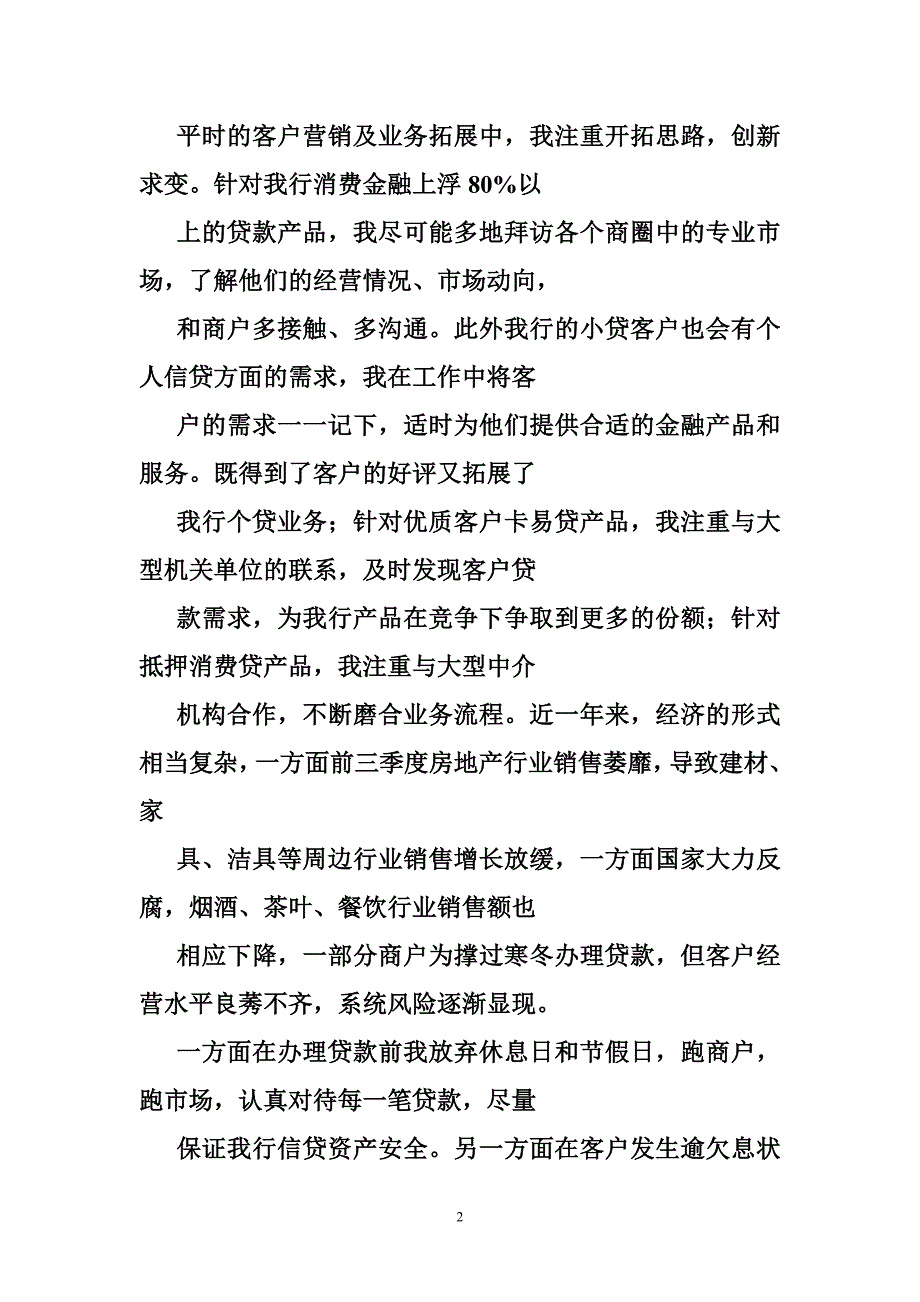 银行个贷中心工作计划_第2页