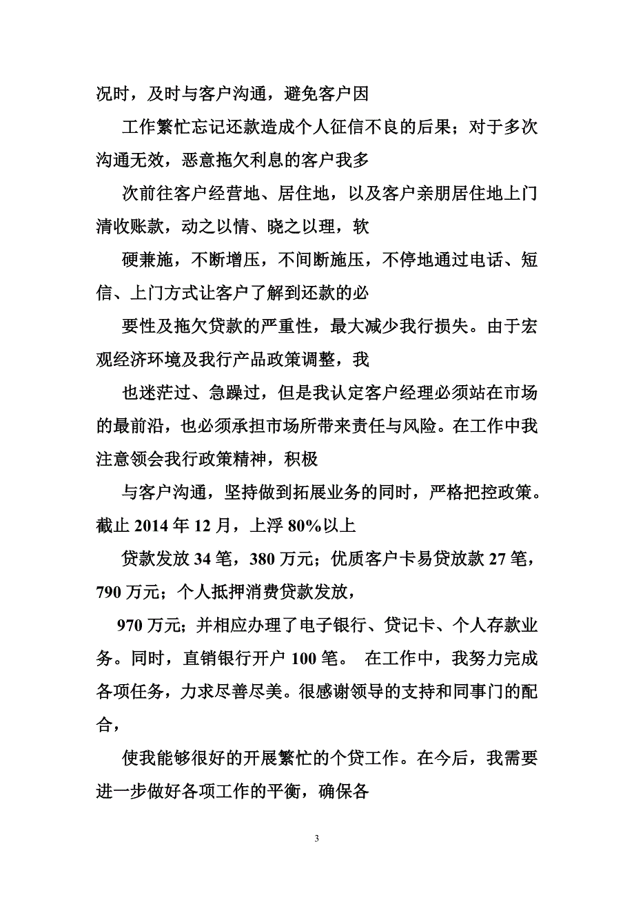 银行个贷中心工作计划_第3页