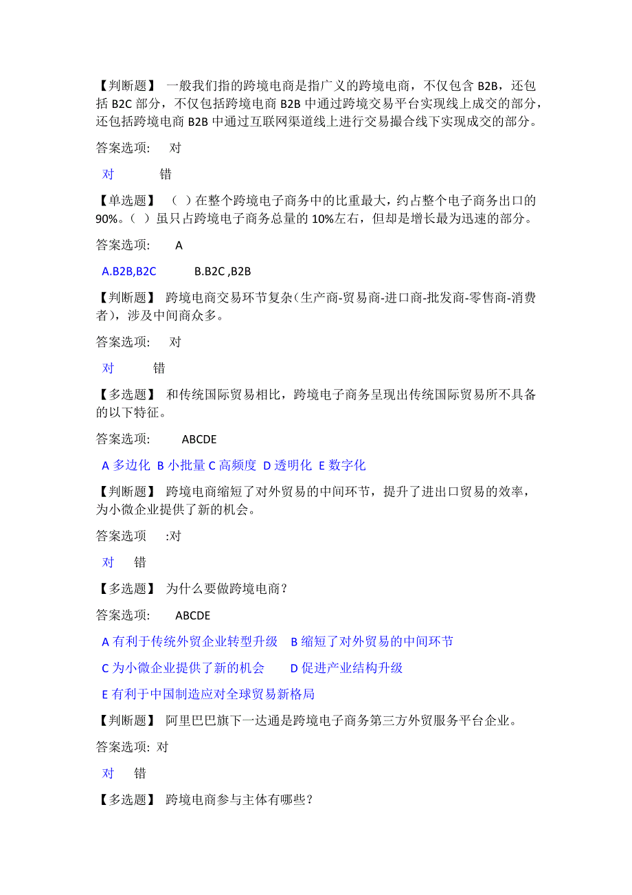 跨境电商考试题_第1页